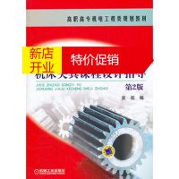 鹏辰正版机械制造工艺与机床夹具课程设计指导 第2版吴拓机械工业出版社9787111289180