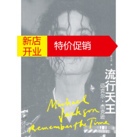 鹏辰正版流行天王:迈克尔 杰克逊(英)赫伯特 ,黄富慧人民文学出版社9787020084081