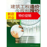 鹏辰正版建筑工程造价与投标报价(2001定额)刘钟莹,徐红著东南大学出版社9787810503853