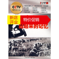 鹏辰正版抗日战争中华民族站起来的记忆中央电视台上海科学技术文献出版社9787543934672