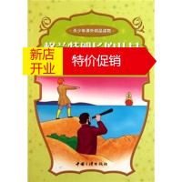 鹏辰正版青少年课外精品读物:格兰特船长的儿女[法] 儒勒·凡尔纳,李妮三峡出版社9787802237216