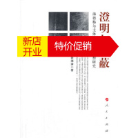 鹏辰正版澄明与遮蔽——海德格尔主体间性美学思想研究张海涛人民出版社9787010122656