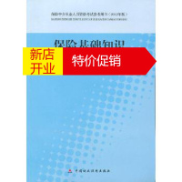 鹏辰正版保险基础知识(2012年版)保险中介从业人员资格考试参考教材著财政经济出版社一97875095405