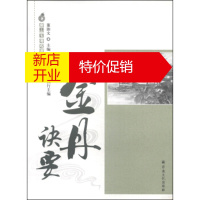 鹏辰正版唐山玉清观道学文化丛书:金丹诀要董沛文宗教文化出版社9787802548909