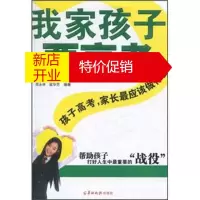 鹏辰正版我家孩子要高考：孩子高考，家长应该做什么？周永林,崔华芳羊城晚报出版社9787806518397