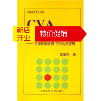 鹏辰正版CVA联赛品牌的打造:“全国排球联赛”的兴起与发展李国东北京体育大学出版社9787811006506