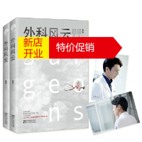 鹏辰正版外科风云