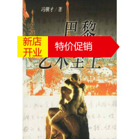 鹏辰正版巴黎， 艺术至上