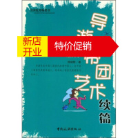 鹏辰正版导游带团艺术续编