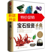 鹏辰正版宝石投资圣典