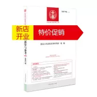 鹏辰正版民事审判指导与参考2019 2总第78辑 人民法院民事审判庭