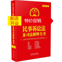 鹏辰正版新编常用民事诉讼法及司法解释全书（应用版）