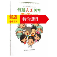鹏辰正版髋膝人工关节介绍和康复指导画册 翁习生