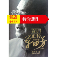 鹏辰正版言归正传 单田芳