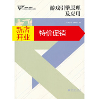 鹏辰正版游戏引擎原理及应用 韩红雷，柳有权　编