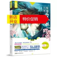 鹏辰正版三生不幸爱上你 路过而已