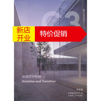 鹏辰正版C3建筑立场系列丛书25:在城市中转换 韩国C3出版公社 编,于风军 等译
