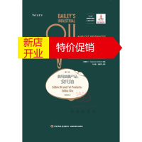 鹏辰正版食用油脂产品:食用油 贝雷油脂化学与工艺学 第二卷 第六版 王兴国,金青哲 译