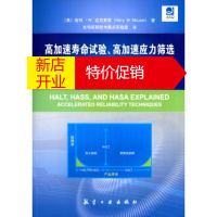 鹏辰正版高加速寿命试验、高加速应力筛选和高加速应力审核诠释:加速可靠性技术
