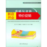 鹏辰正版准噶尔盆地南缘古近 新近系沉积相及储层特征 邵雨,雷德文,纪友亮 等