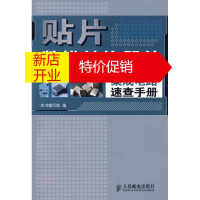 鹏辰正版贴片数模转换器件集成电路速查手册 《贴片数模转换器件集成电路速查手册》编写组 编