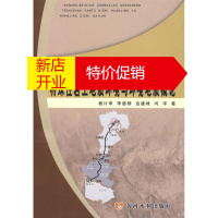 鹏辰正版南水北调中线工程特殊性岩土地质环境与环境地质研究 杨计申 等著