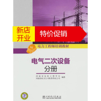 鹏辰正版电气二次设备分册 河南省电机工程学会,河南省电力公司焦作供电公司