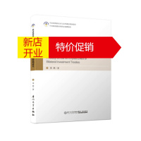 鹏辰正版双边投资条约对多边贸易体制的影响研究 厦门大学国际经济法文库 季烨