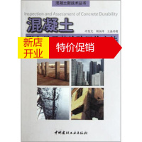鹏辰正版混凝土耐久性及其检验评价方法 冷发光 等