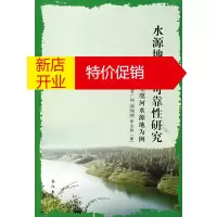 鹏辰正版水源地安全可靠性研究:以望虞河水源地为例 崔广柏,梁瑞驹,张文胜