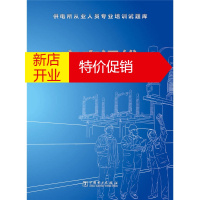 鹏辰正版供电所从业人员专业培训试题库:变电运维 国网山东省电力公司德州供电公司