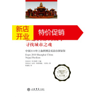 鹏辰正版加德满都的故事,寻找城市之魂 尼泊尔IEG集团 主编,(尼泊尔)阿普莱提 等