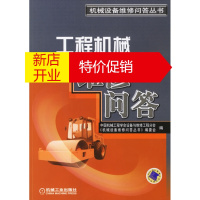 鹏辰正版工程机械维修问答 中国机械工程学会设备与维修工程分会,《机械维修问答