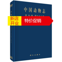 鹏辰正版中国动物志 昆虫纲 第六十八卷 脉翅目 蚁蛉总科 王心丽,詹庆斌,王爱芹