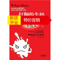 鹏辰正版打翻的牛奶 如何愤怒不伤人
