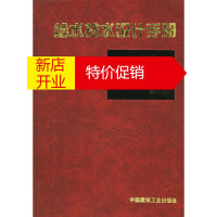 鹏辰正版给水排水设计手册.器材与装置.第二版 中国市政工程华北设计研究院 主编