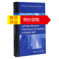 鹏辰正版富含承压水或浅层气软土地层中深开挖诱发的变形及突涌灾变机理研究