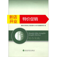 鹏辰正版电气技术控制综合实践 福州大学机电工程实践中心电气实践教学部 编