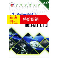 鹏辰正版汽车检测设备使用入门:汽车应用技术入门 技能培训书系 孔传甫 主编