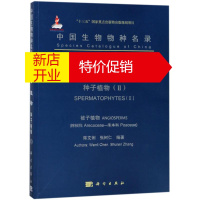 鹏辰正版种子植物II被子植物 棕榈科 禾本科 中国生物物种名录 编者:陈文俐张树仁
