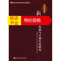 鹏辰正版新疆人口发展与计划生育研究 新疆维吾尔自治区党委政策研究室 编