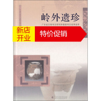 鹏辰正版广东省科技考古基地丛书·岭外遗珍:广东省文物考古研究所基建考古成果选萃