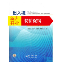 鹏辰正版出入境检验检疫行业标准汇编 机电卷 国家认证认可监督管理委员会 编