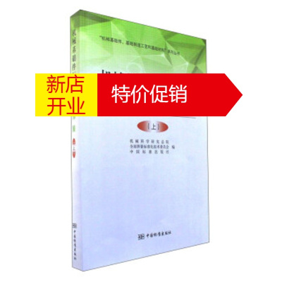 鹏辰正版弹簧 机械基础件标准汇编 机械科学研究总院，全国弹簧标准化技术委员会，中国标