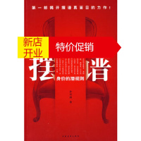 鹏辰正版摆谱 身价的潜规则 余不讳