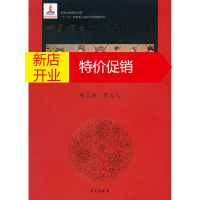 鹏辰正版杨宝森 贯大元 中国京剧流派剧目集成 第贰拾玖集 《中国京剧流派剧目集成》编委会 编