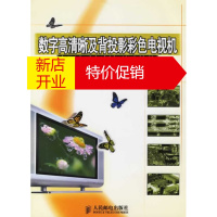 鹏辰正版数字高清晰及背投影彩色电视机:电源电路解析与故障检修 李勇帆,李卫明
