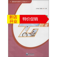 鹏辰正版图解家电维修七日通丛书:图解电动自行车维修七日通 王中强,文晓波 编