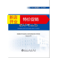 鹏辰正版真空制坯复合轧制技术与工艺 轧制技术及连轧自动化国家重点实验室(东北大学)