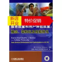 鹏辰正版蜂窝网络的端到端服务质量和用户体验质量:概念、架构以及性能优化